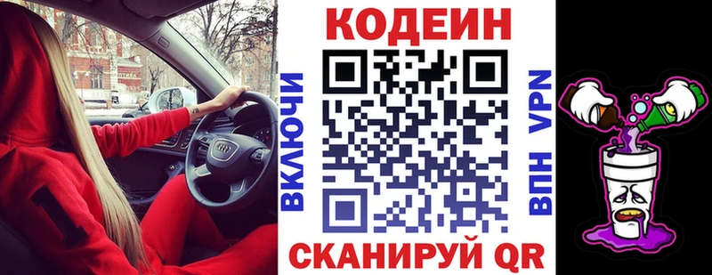 Codein напиток Lean (лин)  OMG ТОР  Тейково 